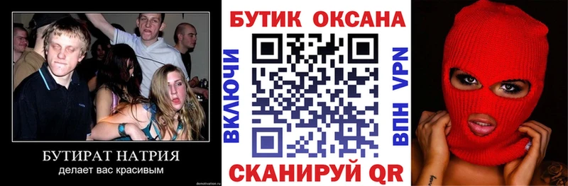 Бутират оксана Таганрог