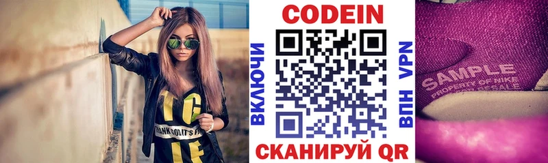 Кодеин напиток Lean (лин)  Таганрог 
